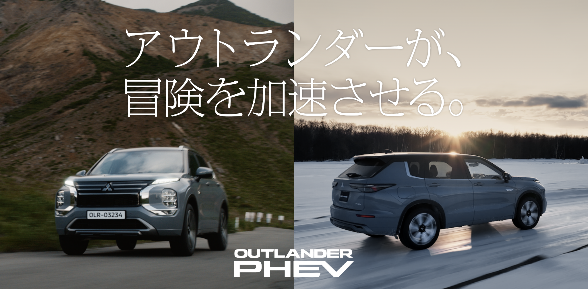 アウトランダーPHEV